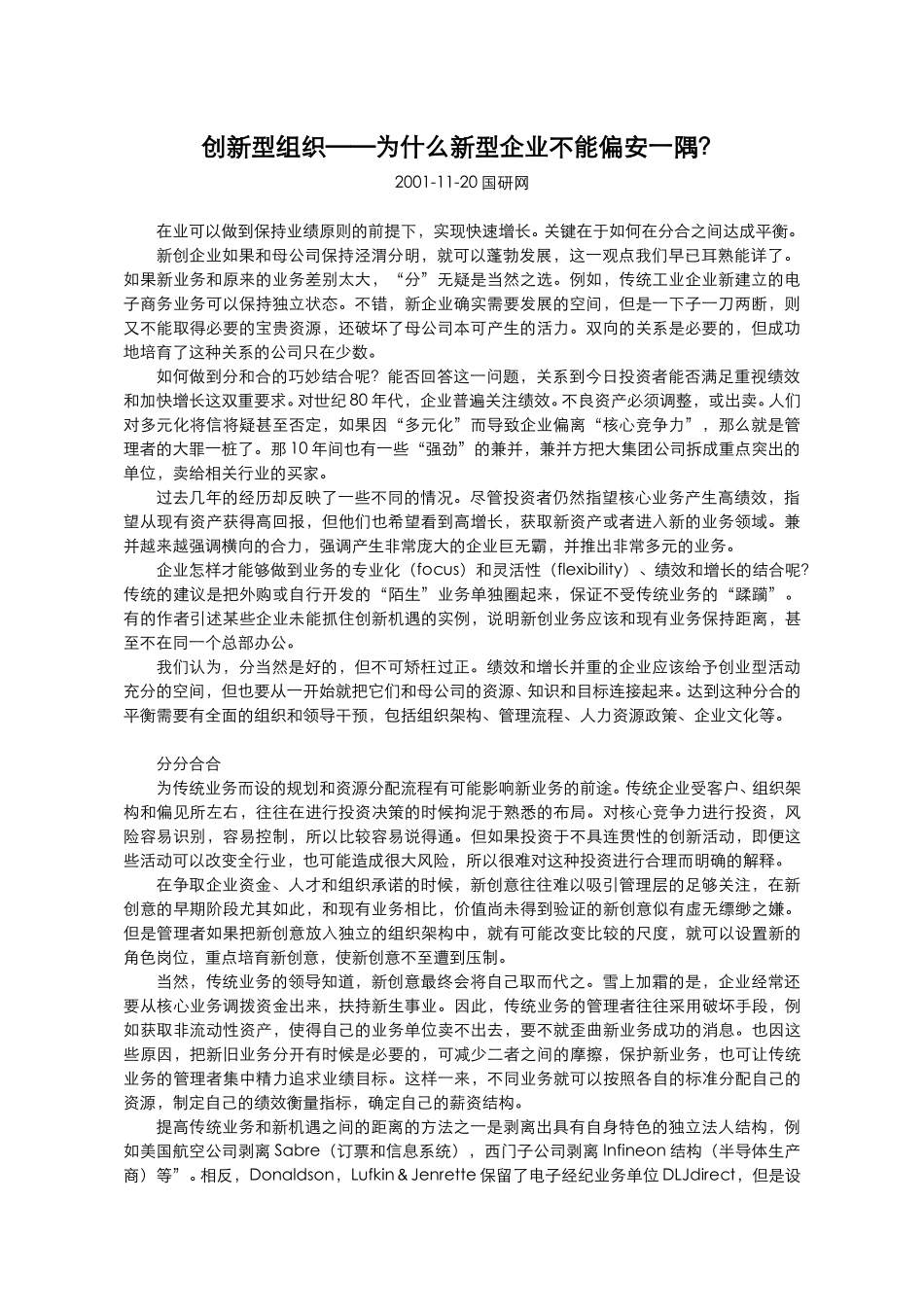 创新型组织——为.doc_第1页