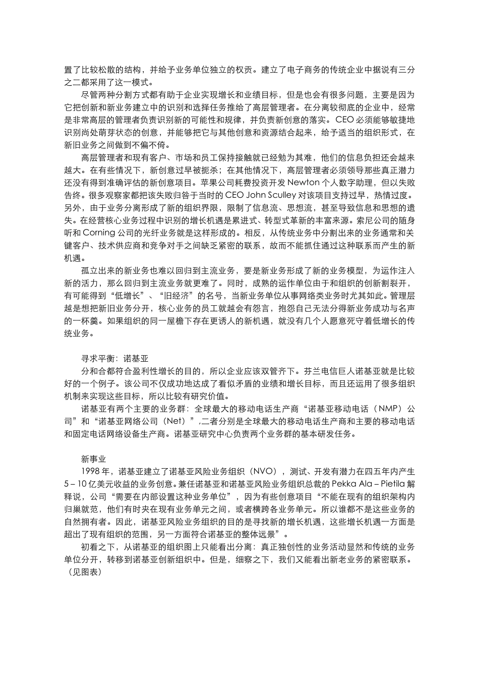 创新型组织——为.doc_第2页