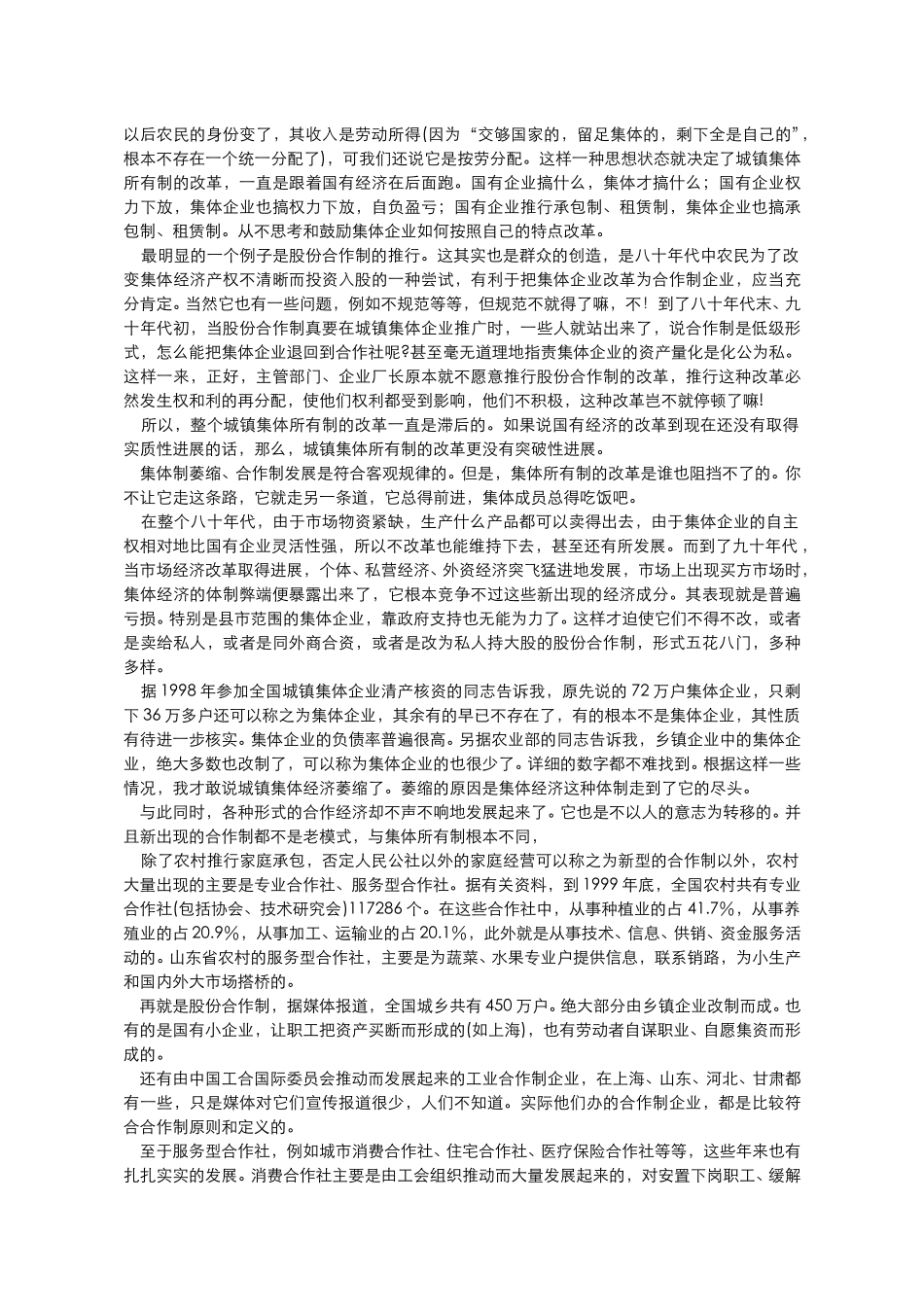 从集体制走向合作.doc_第2页