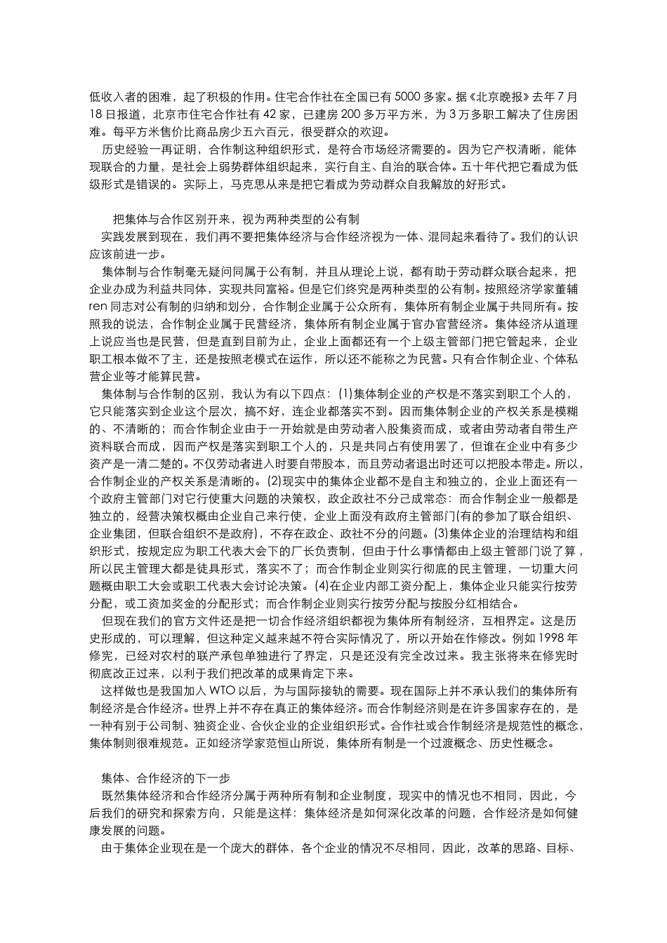 从集体制走向合作.doc_第3页