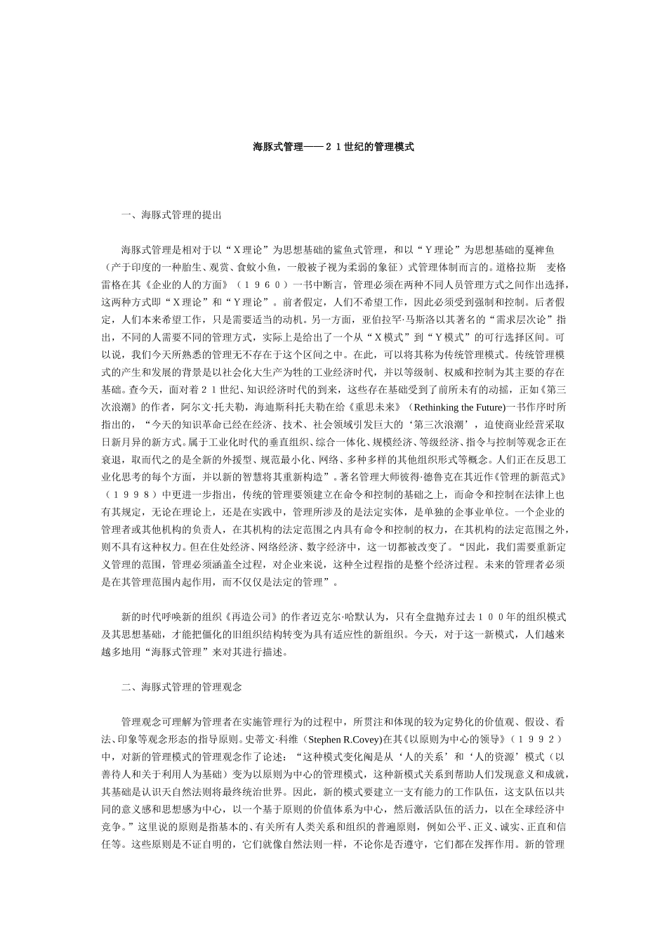 海豚式管理——２.doc_第1页