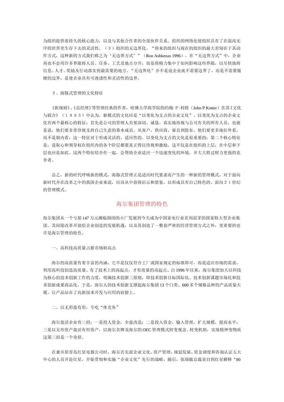 海豚式管理——２.doc_第3页