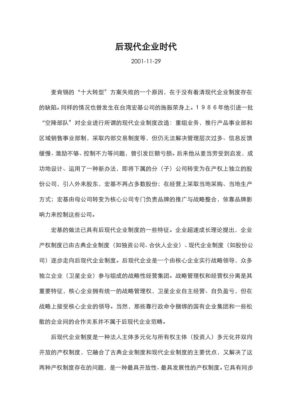 后现代企业时代.doc_第1页