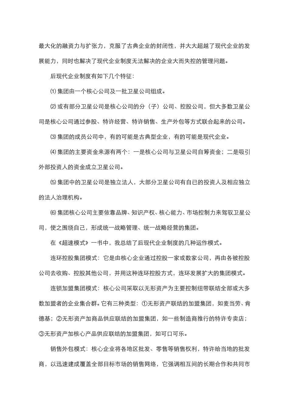 后现代企业时代.doc_第2页