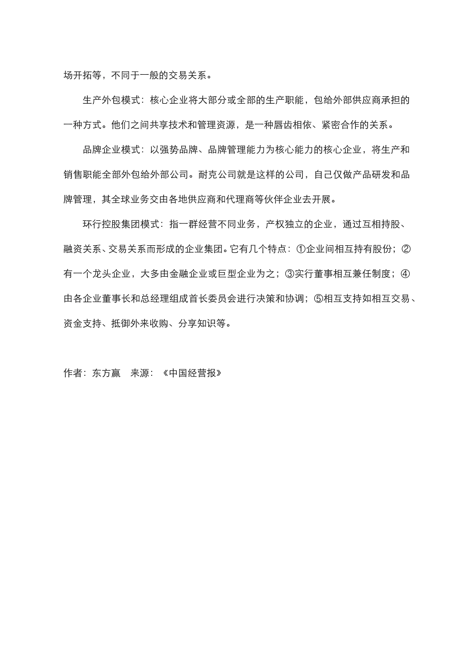 后现代企业时代.doc_第3页