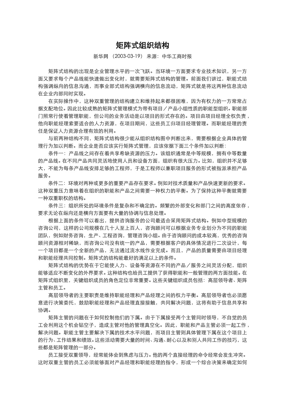矩阵式组织结构.doc_第1页
