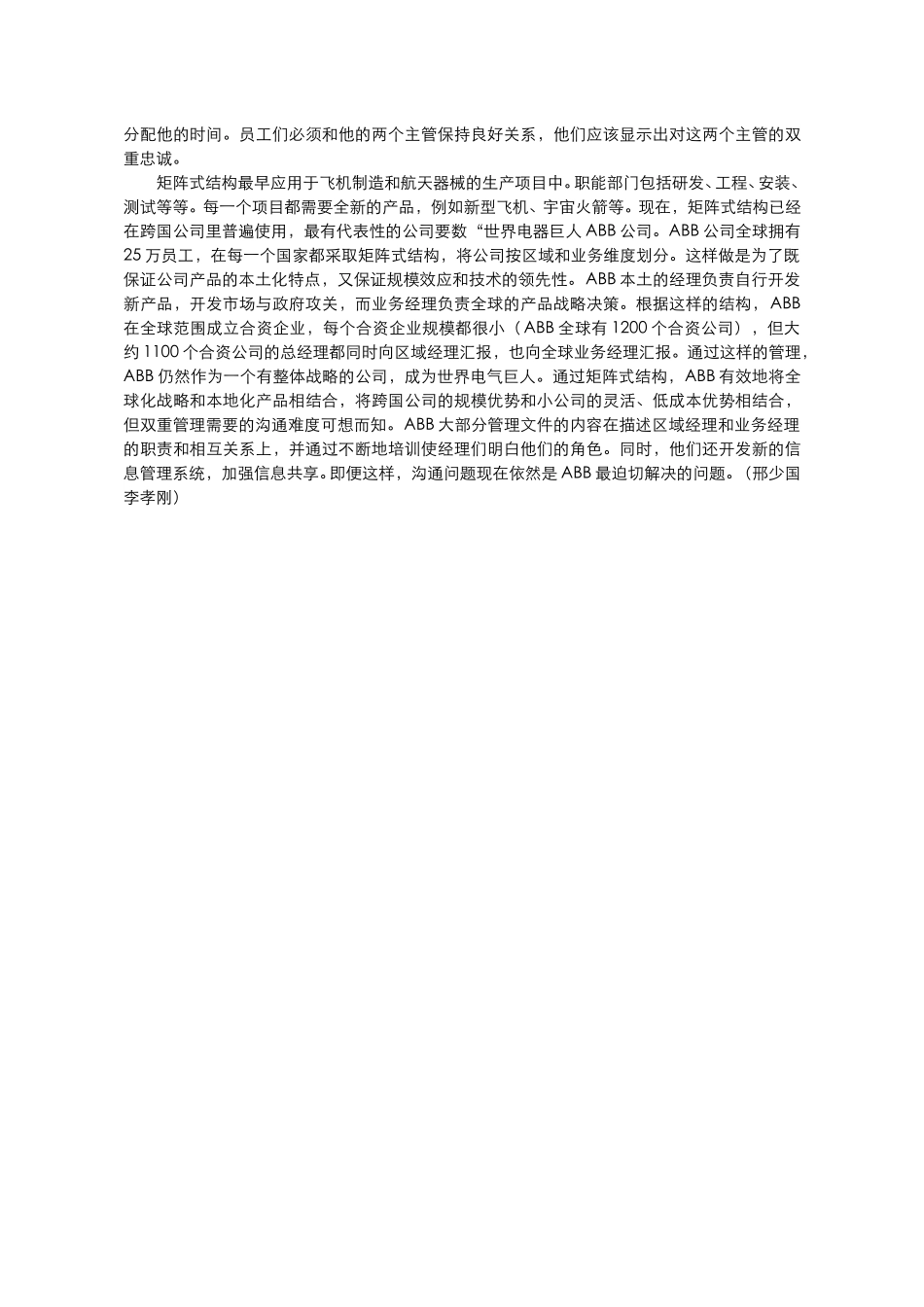 矩阵式组织结构.doc_第2页