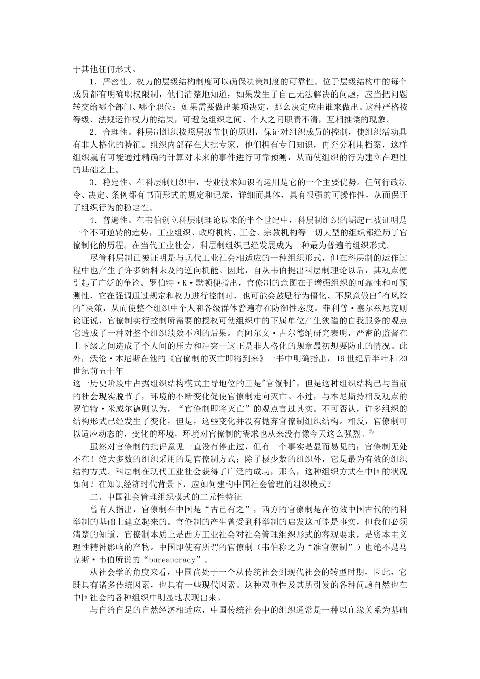 科层制与中国社会.doc_第2页