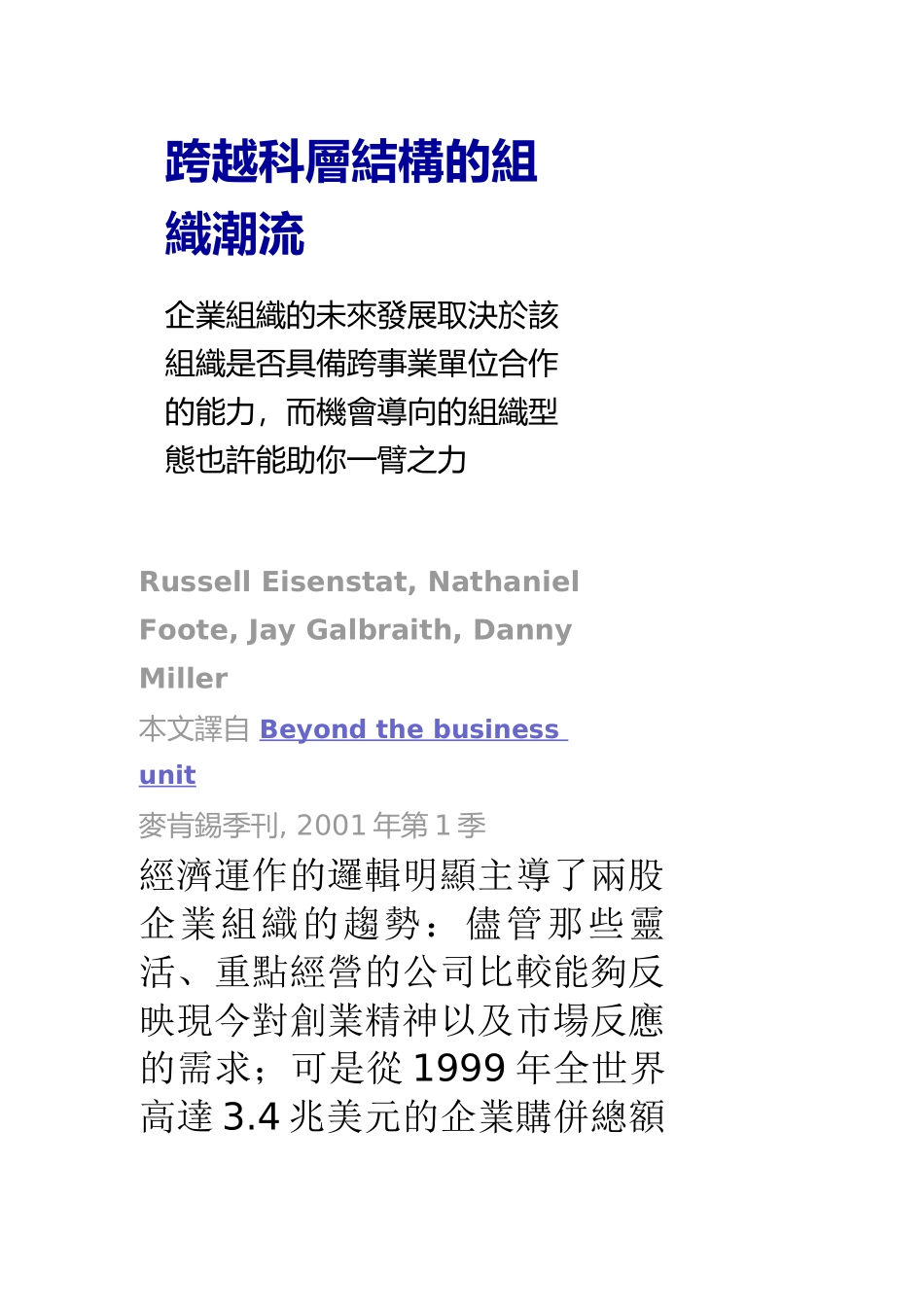 跨越科層結構的組.doc_第1页