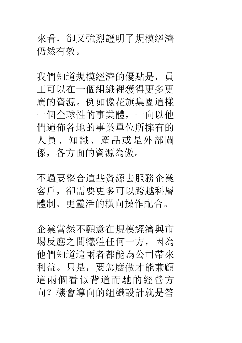 跨越科層結構的組.doc_第2页