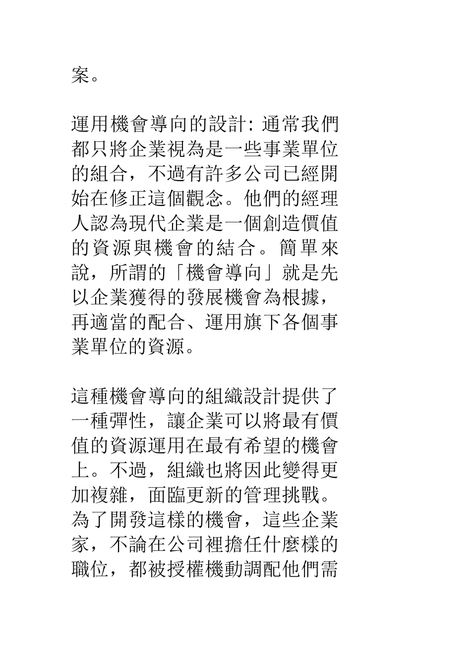 跨越科層結構的組.doc_第3页