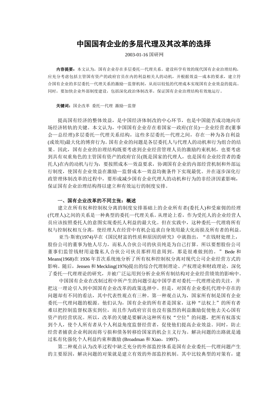 中国国有企业的多.doc_第1页