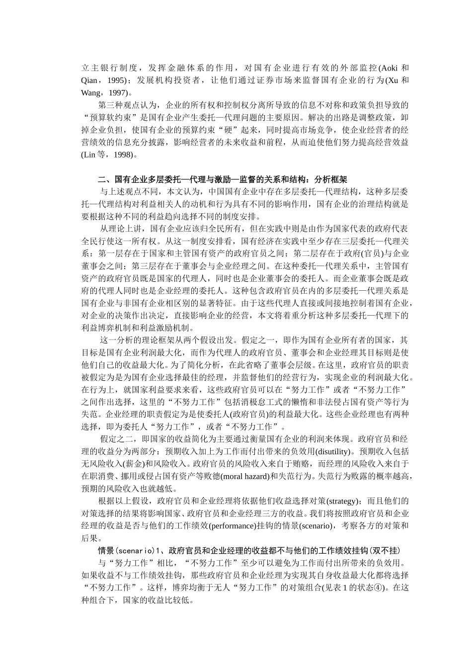 中国国有企业的多.doc_第2页