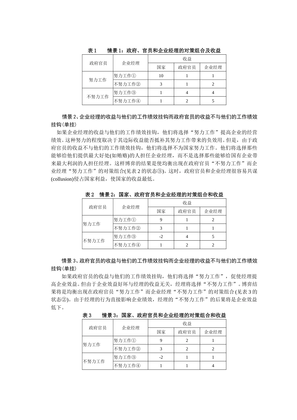 中国国有企业的多.doc_第3页