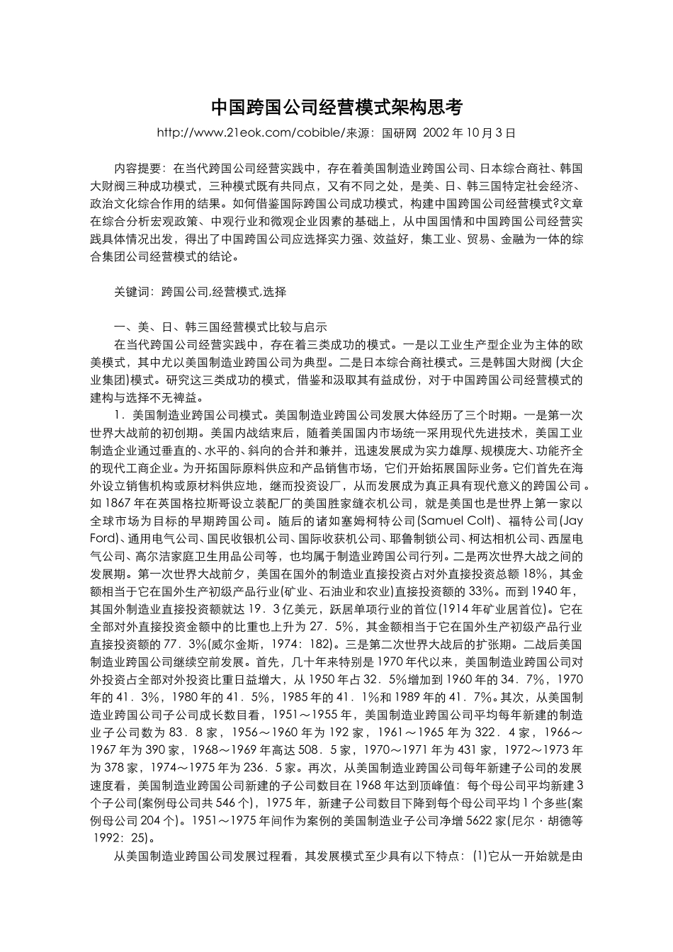 中国跨国公司经营.doc_第1页