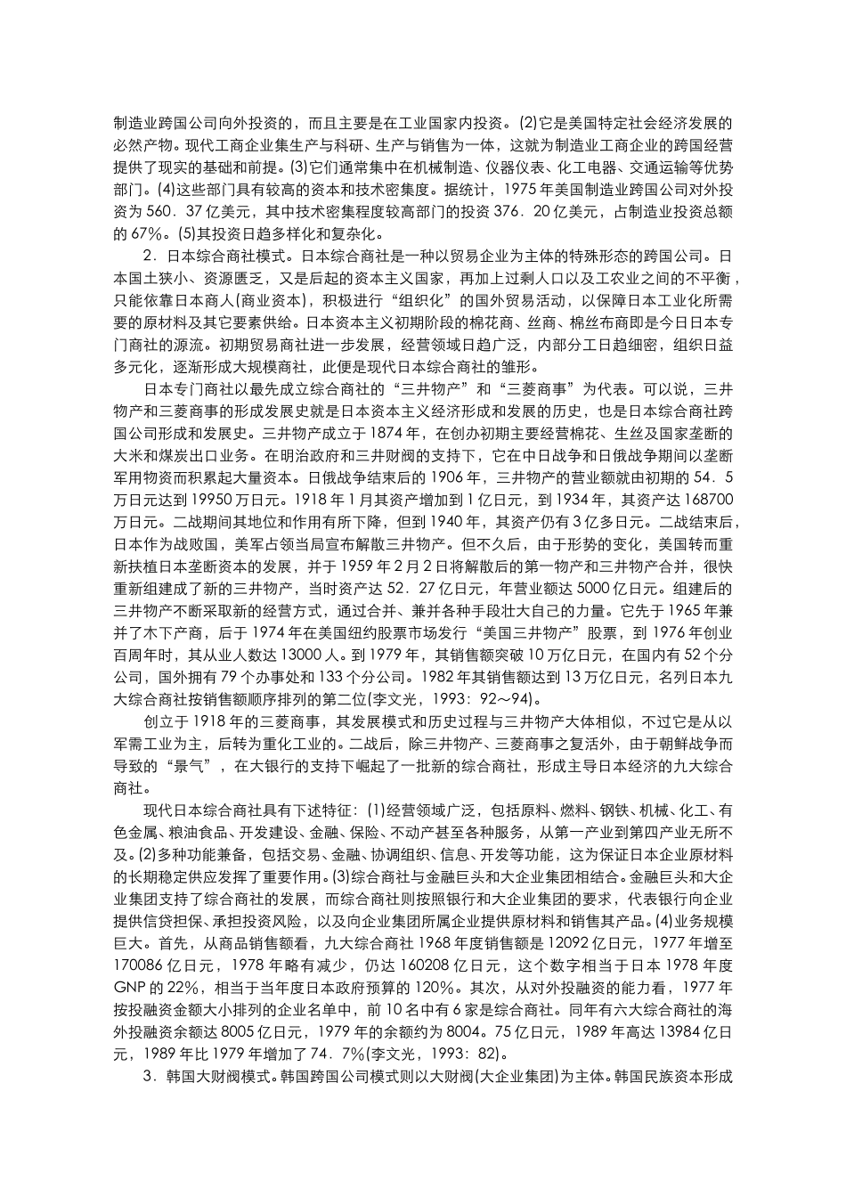 中国跨国公司经营.doc_第2页