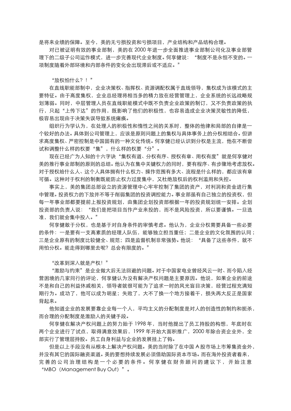 组织创新，强化机.doc_第2页