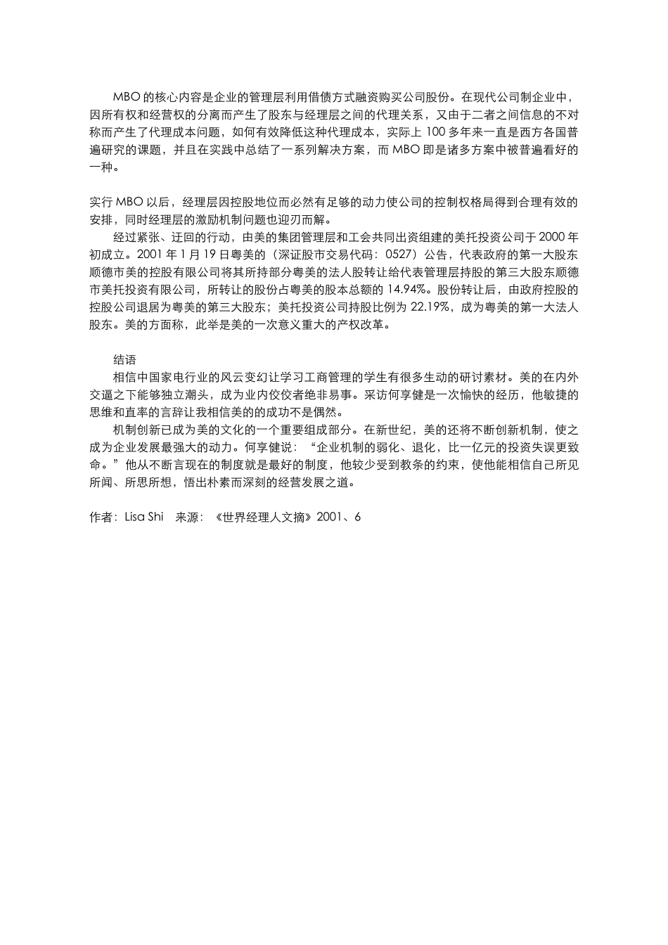 组织创新，强化机.doc_第3页