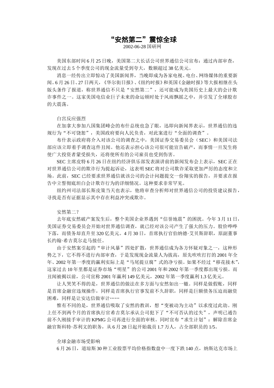 “安然第二”震惊.doc_第1页