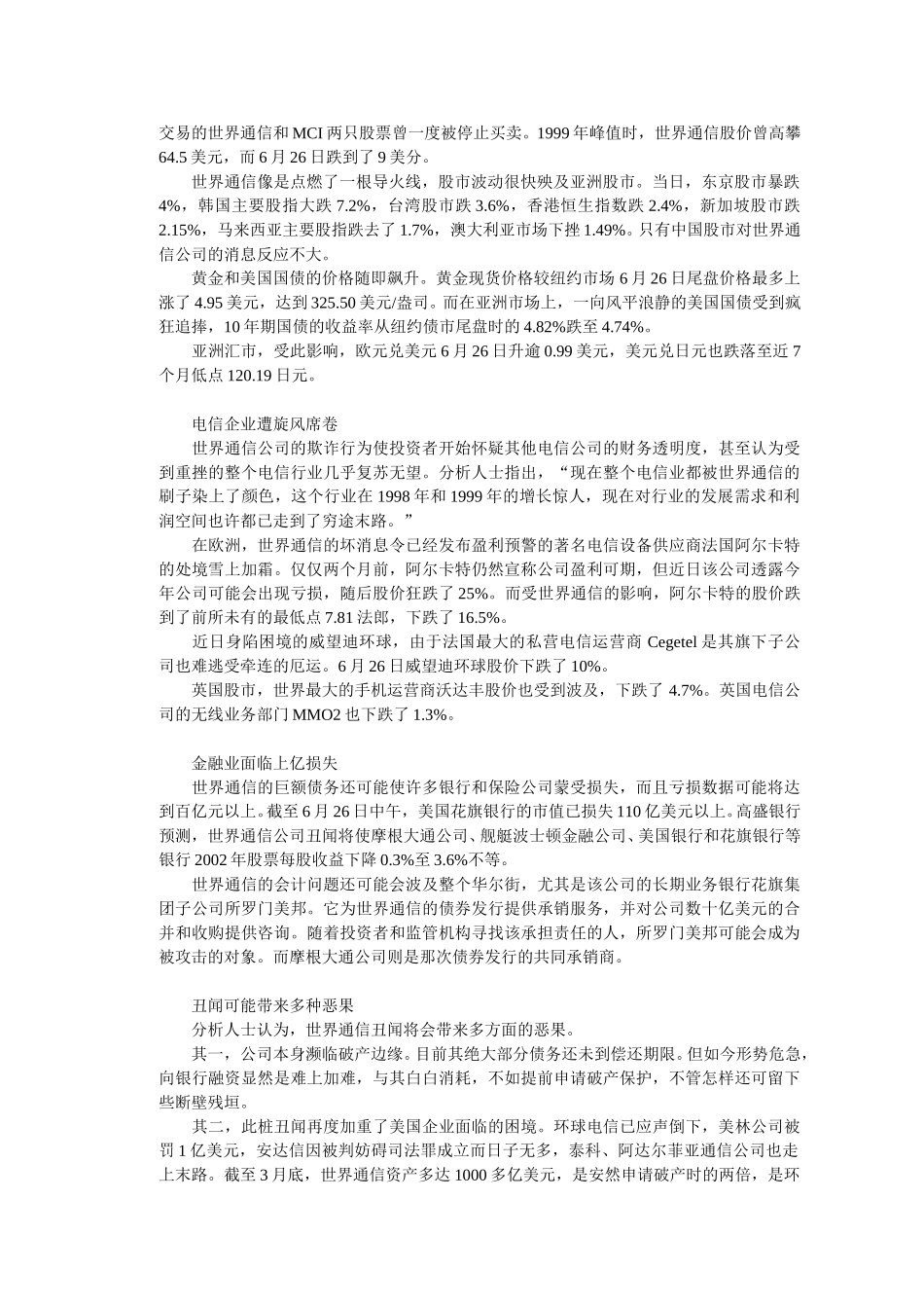 “安然第二”震惊.doc_第2页