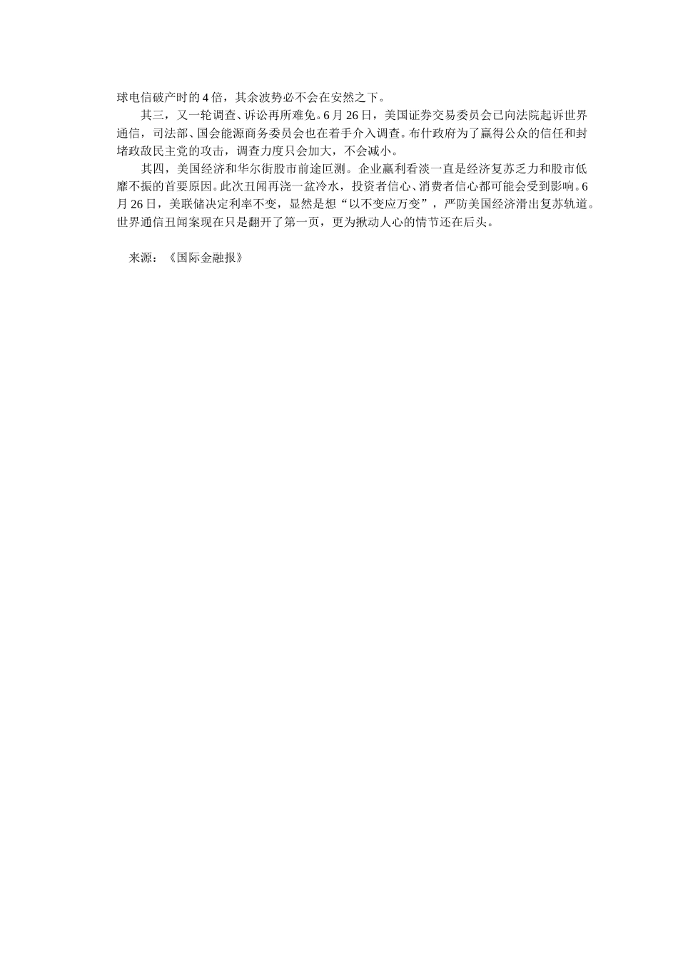 “安然第二”震惊.doc_第3页