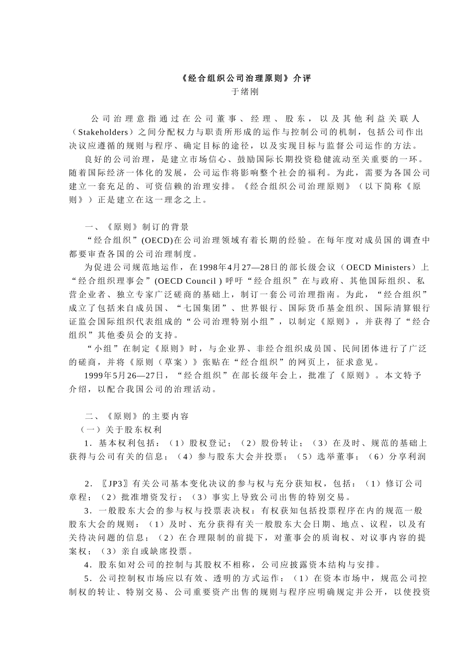《经合组织公司治.doc_第1页