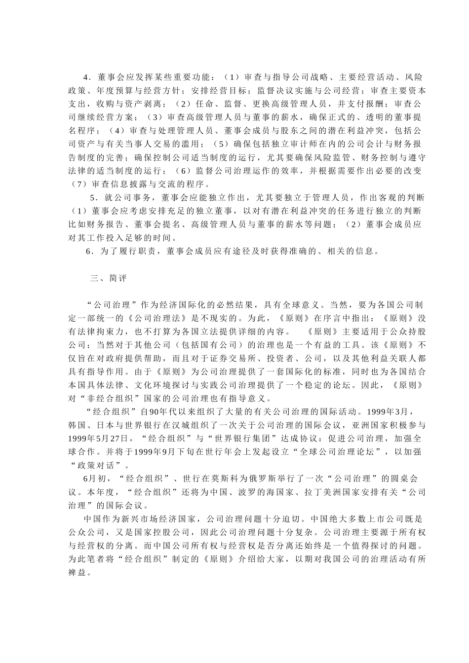 《经合组织公司治.doc_第3页