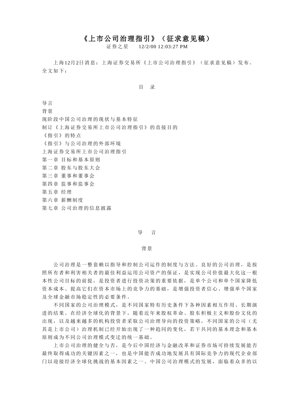 《上市公司治理指.doc_第1页