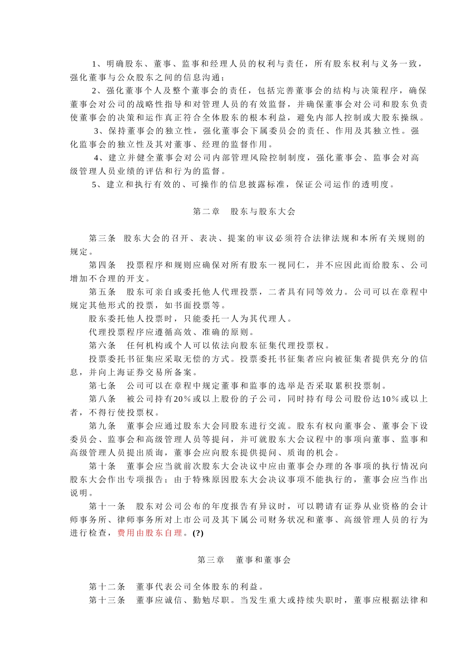 《上市公司治理指.doc_第3页