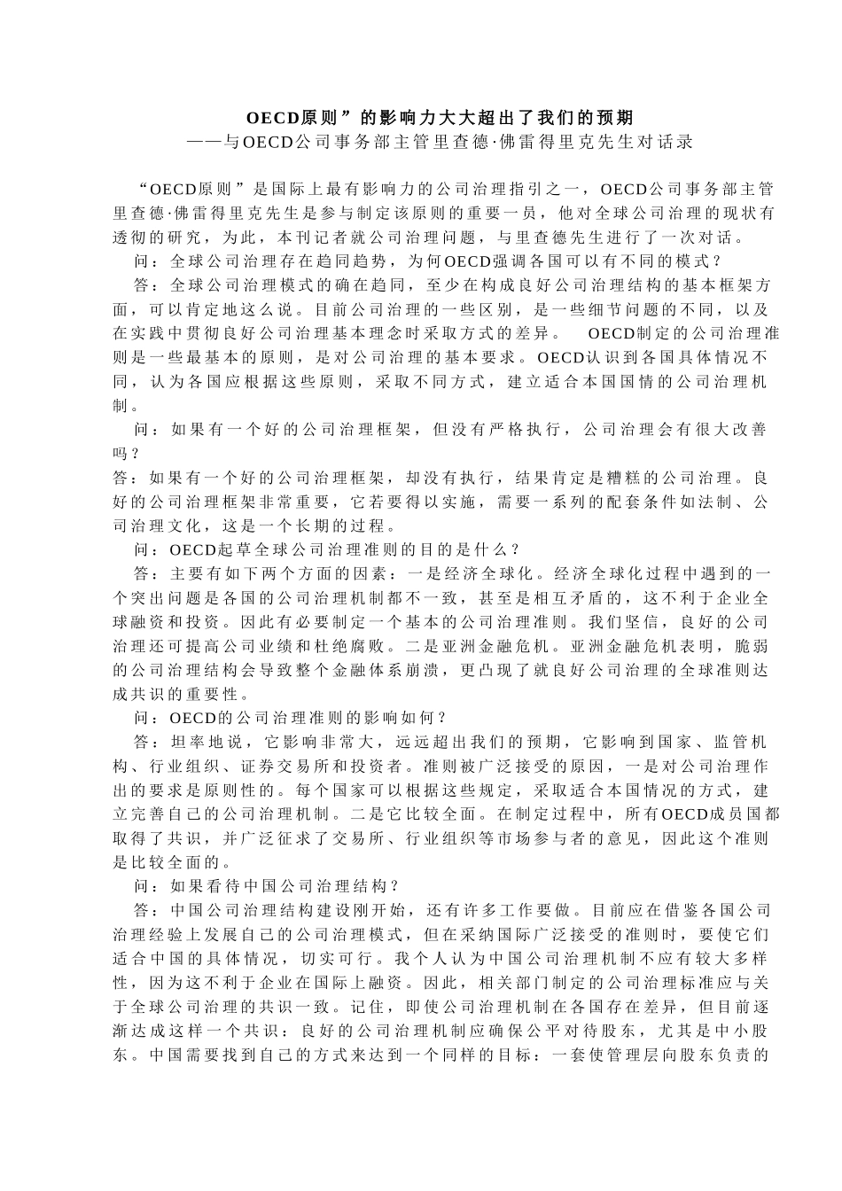 OECD原则”的.doc_第1页