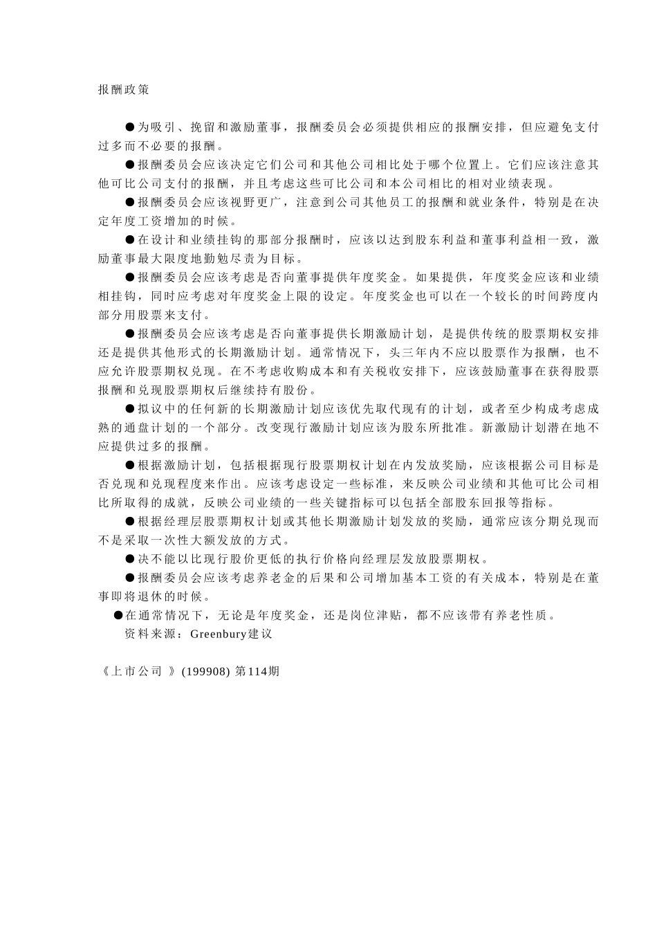 报酬政策.doc_第1页