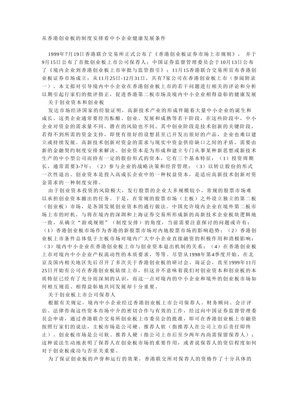 从香港创业板的制.doc_第1页