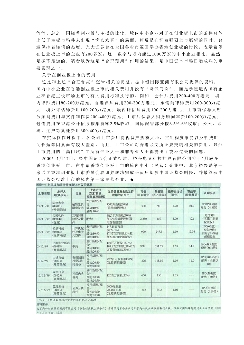 从香港创业板的制.doc_第3页