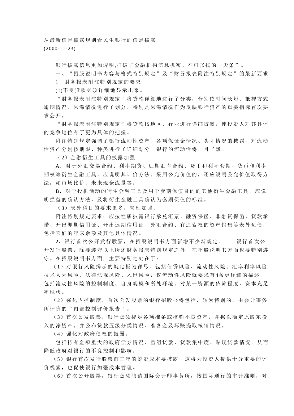 从最新信息披露规.doc_第1页