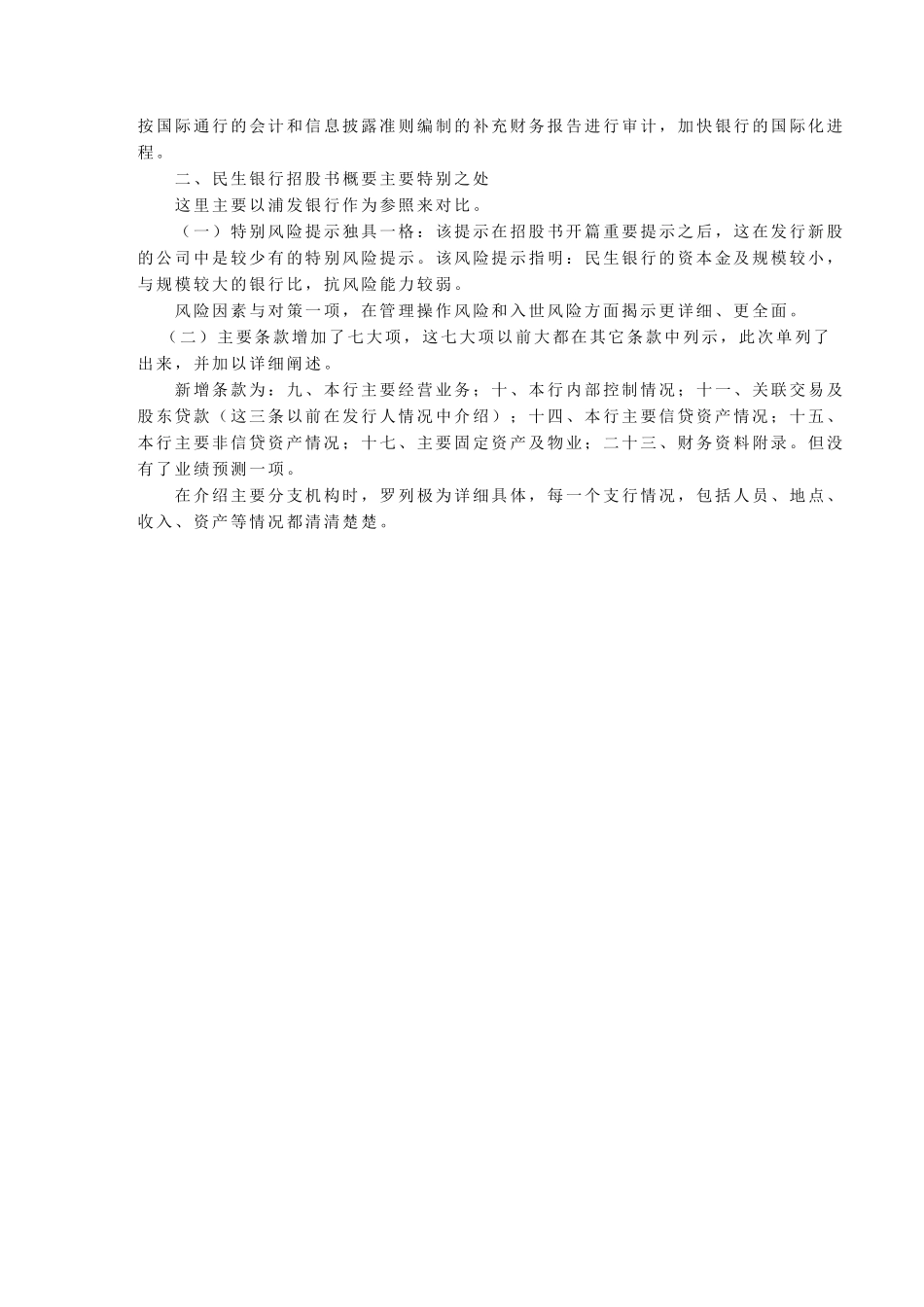 从最新信息披露规.doc_第2页