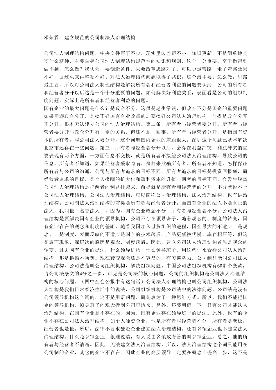 邓荣霖：建立规范.doc_第1页