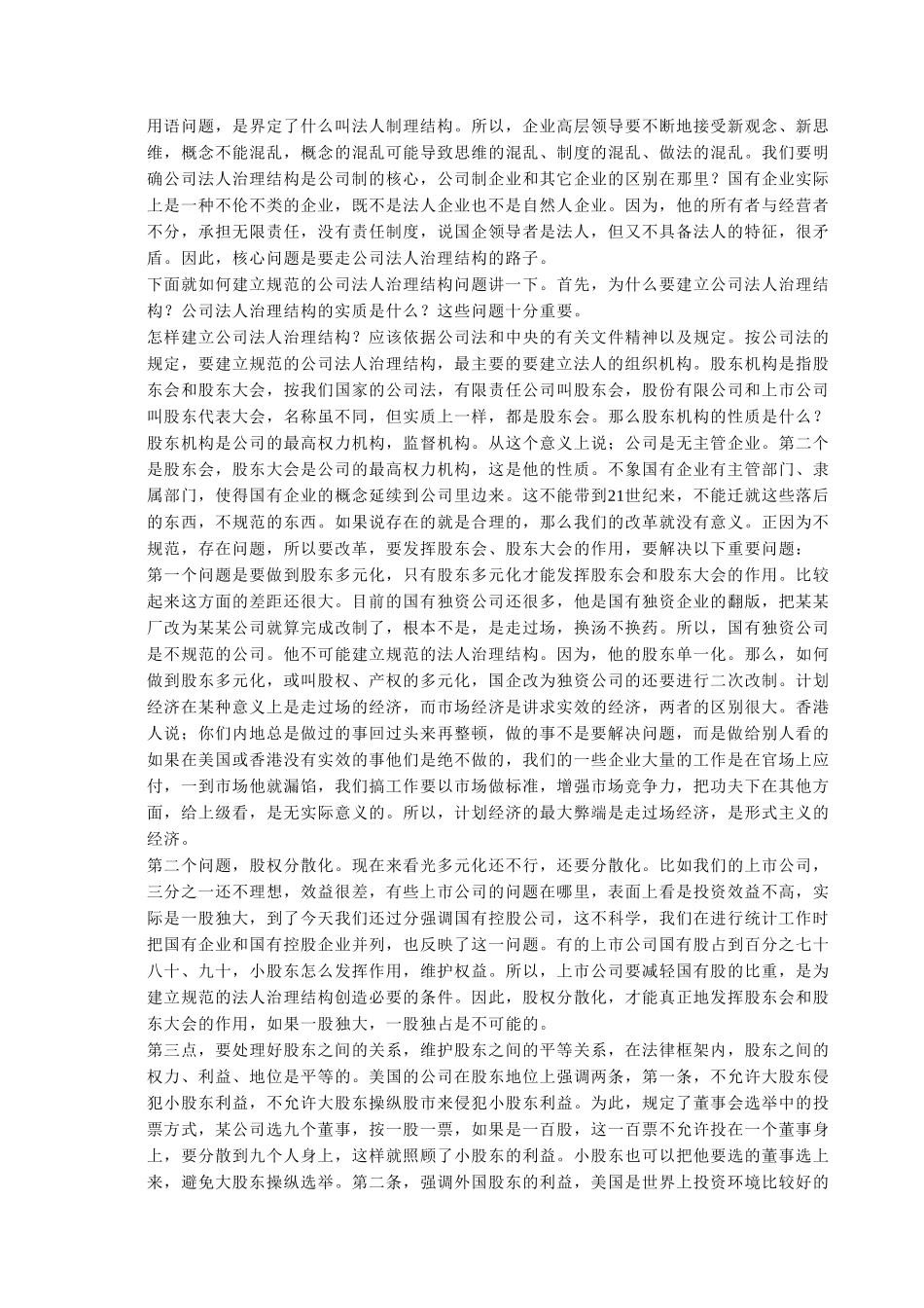 邓荣霖：建立规范.doc_第2页