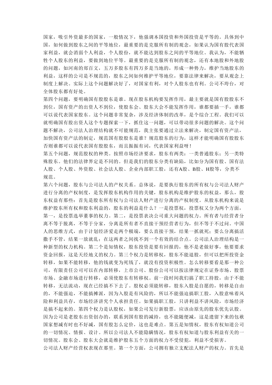 邓荣霖：建立规范.doc_第3页