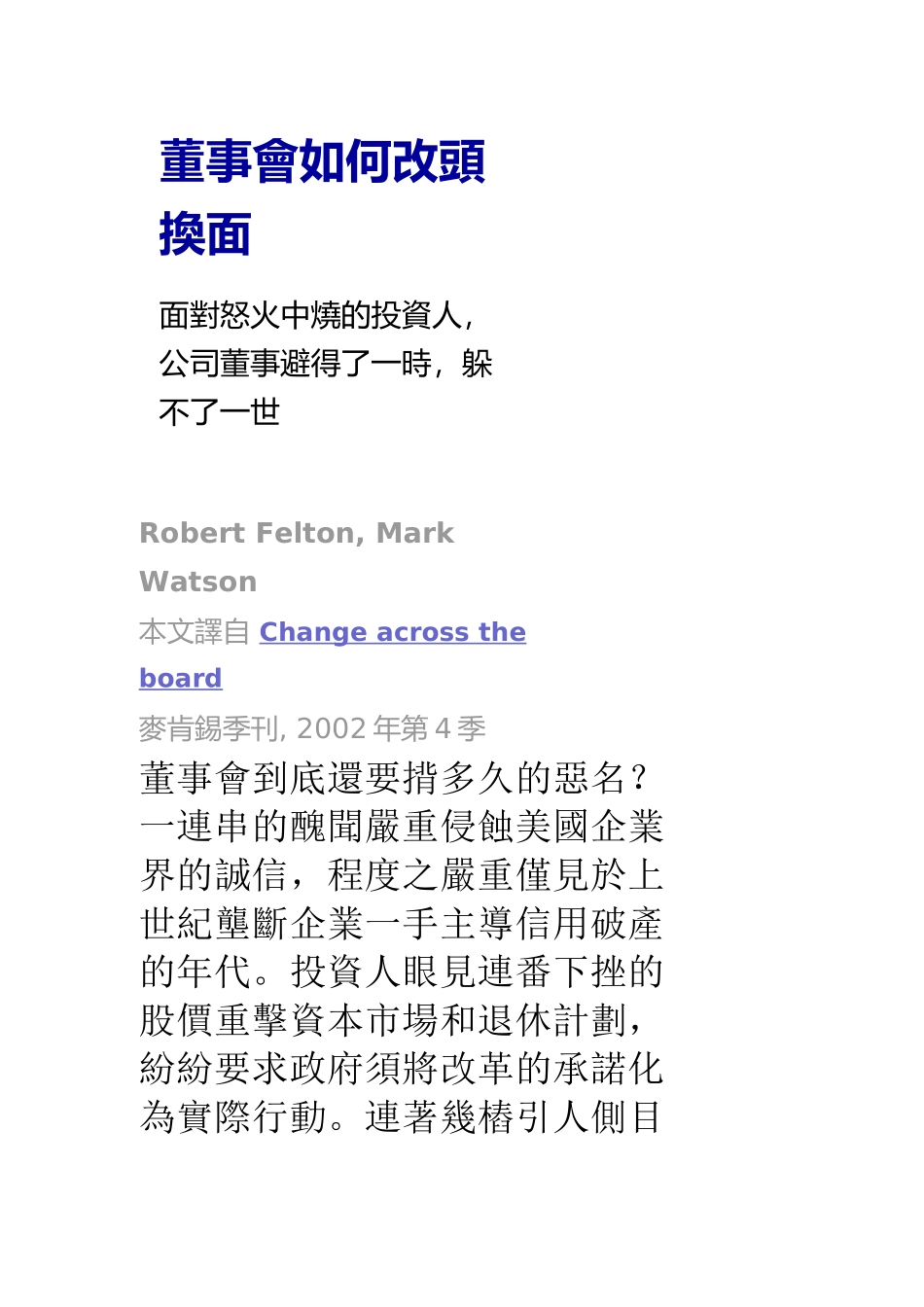 董事會如何改頭換.doc_第1页