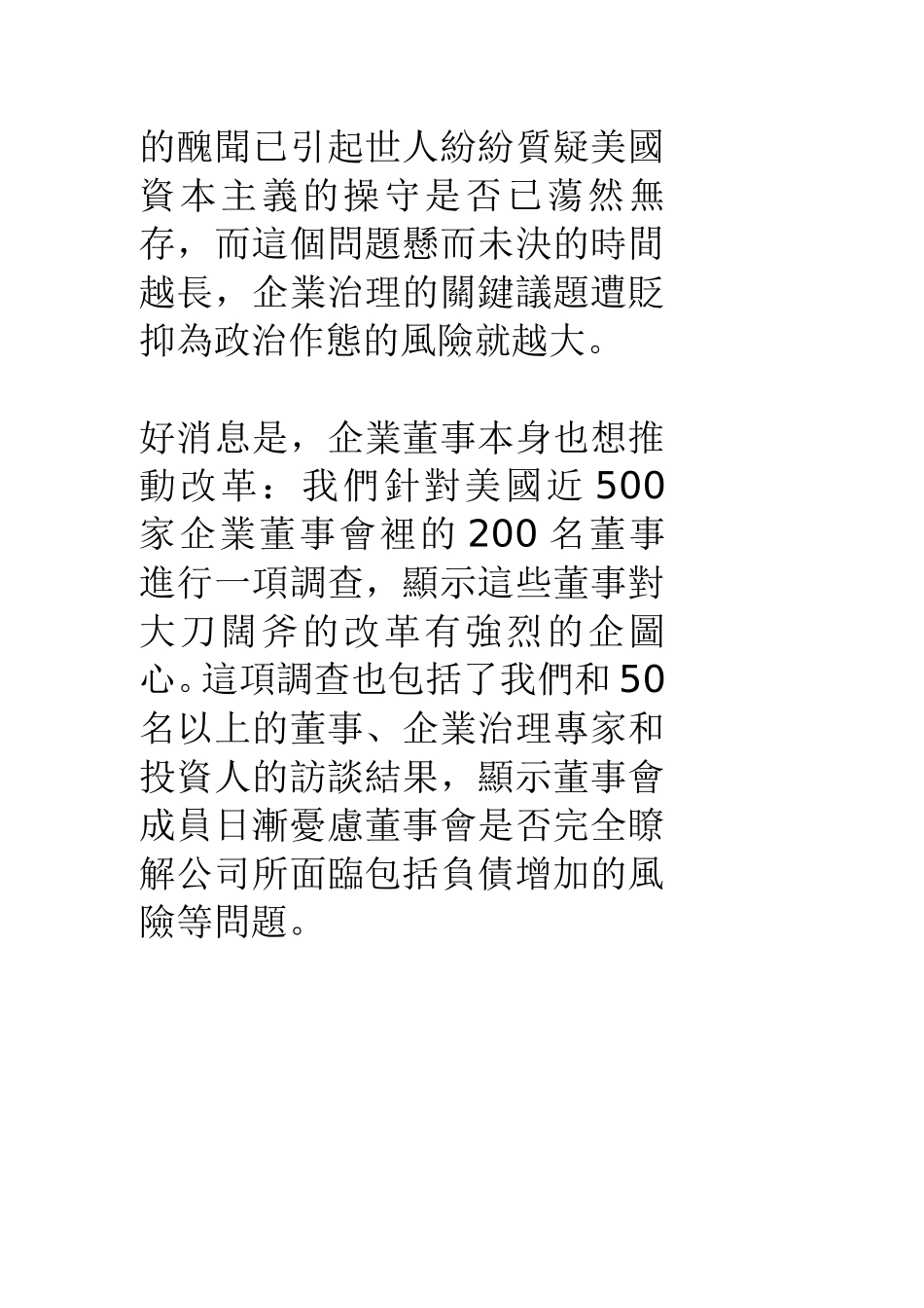 董事會如何改頭換.doc_第2页