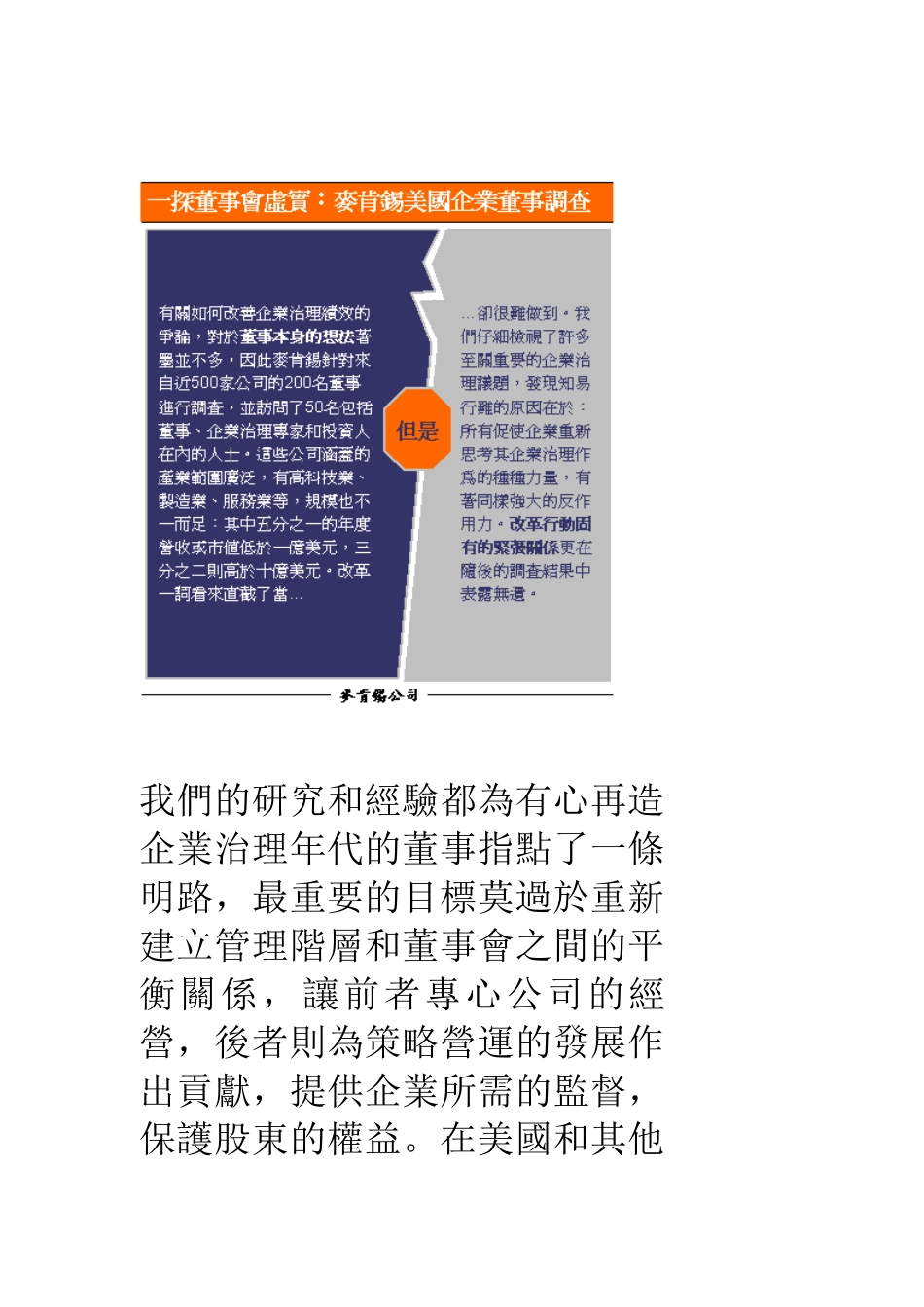 董事會如何改頭換.doc_第3页