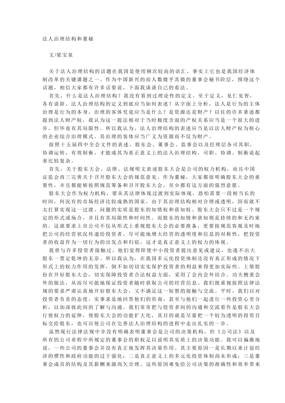 法人治理结构和董.doc_第1页