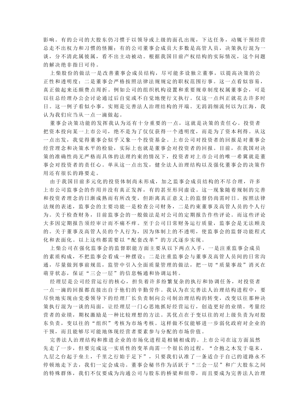 法人治理结构和董.doc_第2页