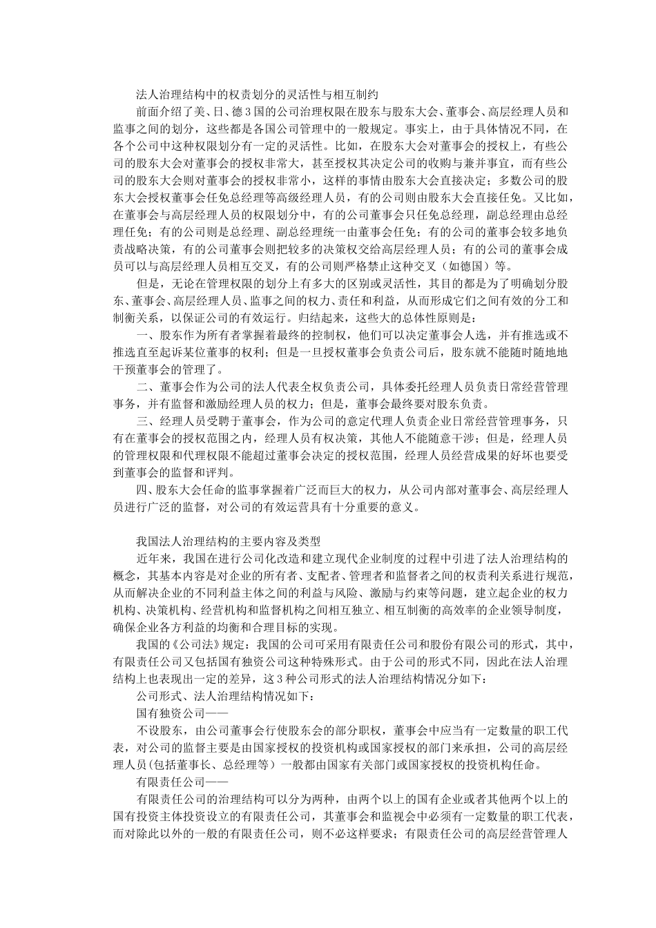 法人治理结构探析.doc_第2页