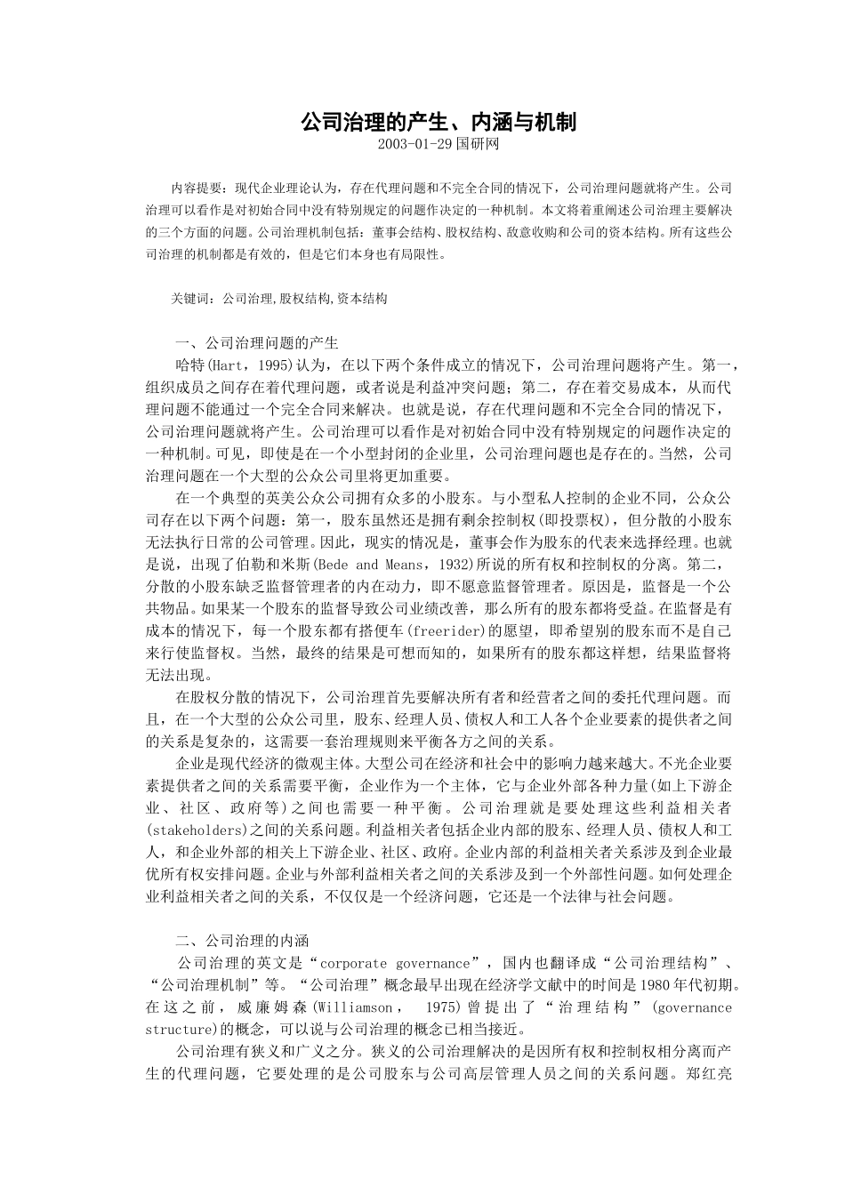 公司治理的产生、.doc_第1页