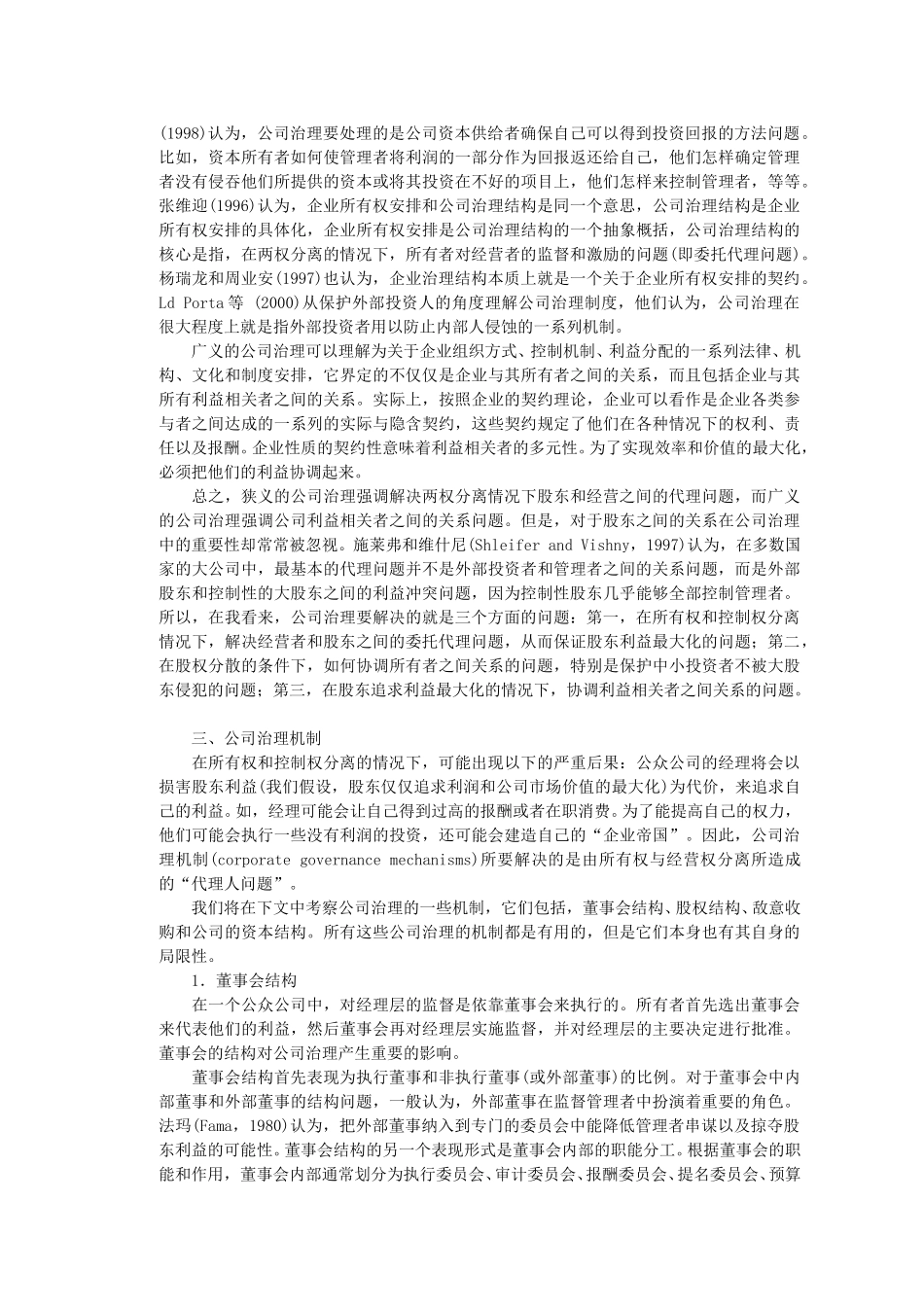 公司治理的产生、.doc_第2页