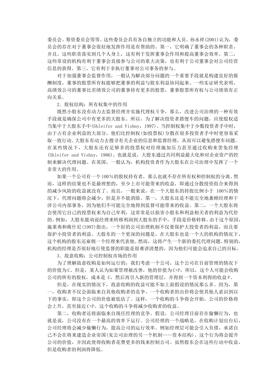 公司治理的产生、.doc_第3页