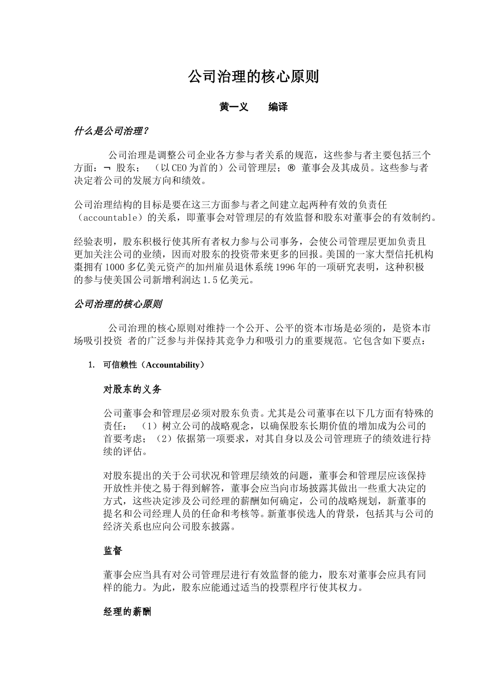 公司治理的核心原.doc_第1页