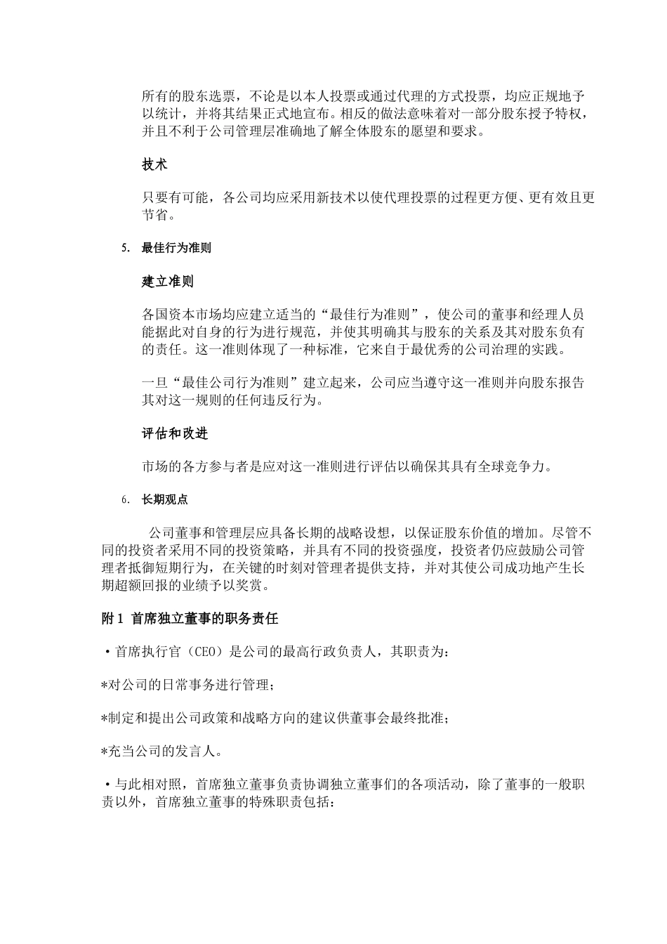公司治理的核心原.doc_第3页