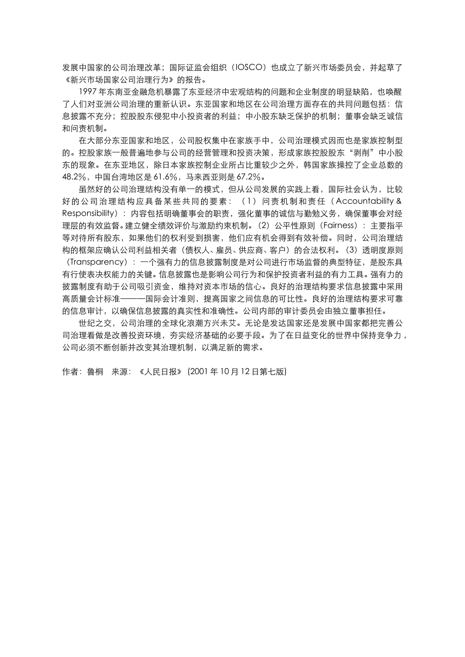 公司治理结构的国.doc_第2页